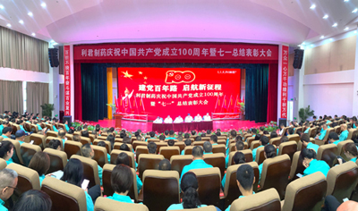 1716009599162320.jpg 公司召開慶祝建黨100周年暨“七一”總結(jié)表彰大會