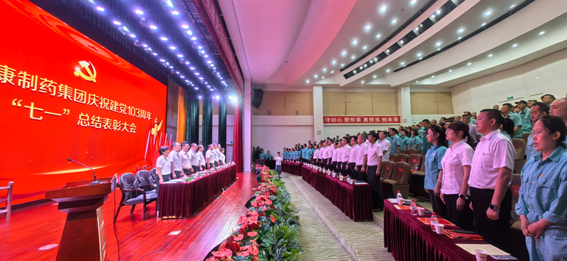 利君健康制藥集團隆重召開慶祝建黨103周年暨“七一”總結表彰大會