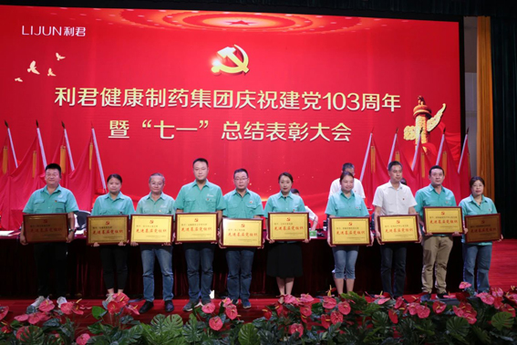 利君健康制藥集團隆重召開慶祝建黨103周年暨“七一”總結表彰大會