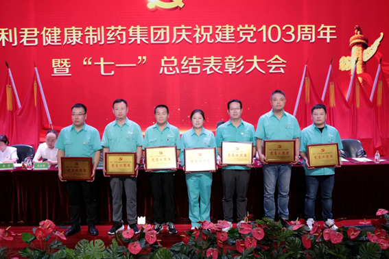 利君健康制藥集團隆重召開慶祝建黨103周年暨“七一”總結表彰大會