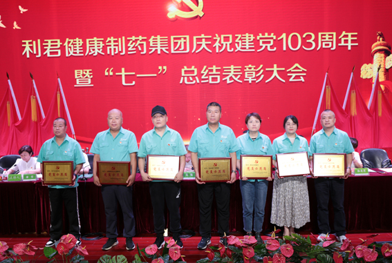 利君健康制藥集團隆重召開慶祝建黨103周年暨“七一”總結表彰大會