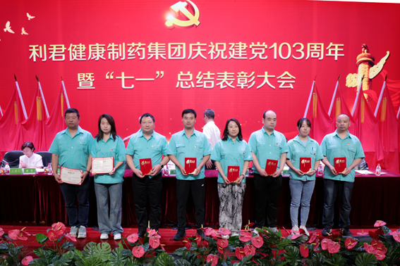 利君健康制藥集團隆重召開慶祝建黨103周年暨“七一”總結表彰大會