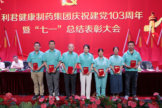 利君健康制藥集團隆重召開慶祝建黨103周年暨“七一”總結表彰大會