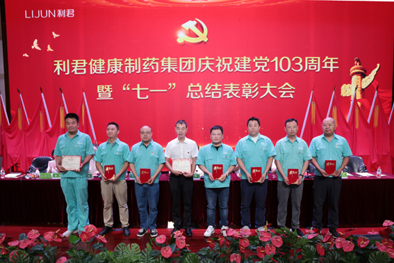 利君健康制藥集團隆重召開慶祝建黨103周年暨“七一”總結表彰大會