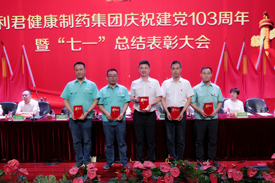 利君健康制藥集團隆重召開慶祝建黨103周年暨“七一”總結表彰大會