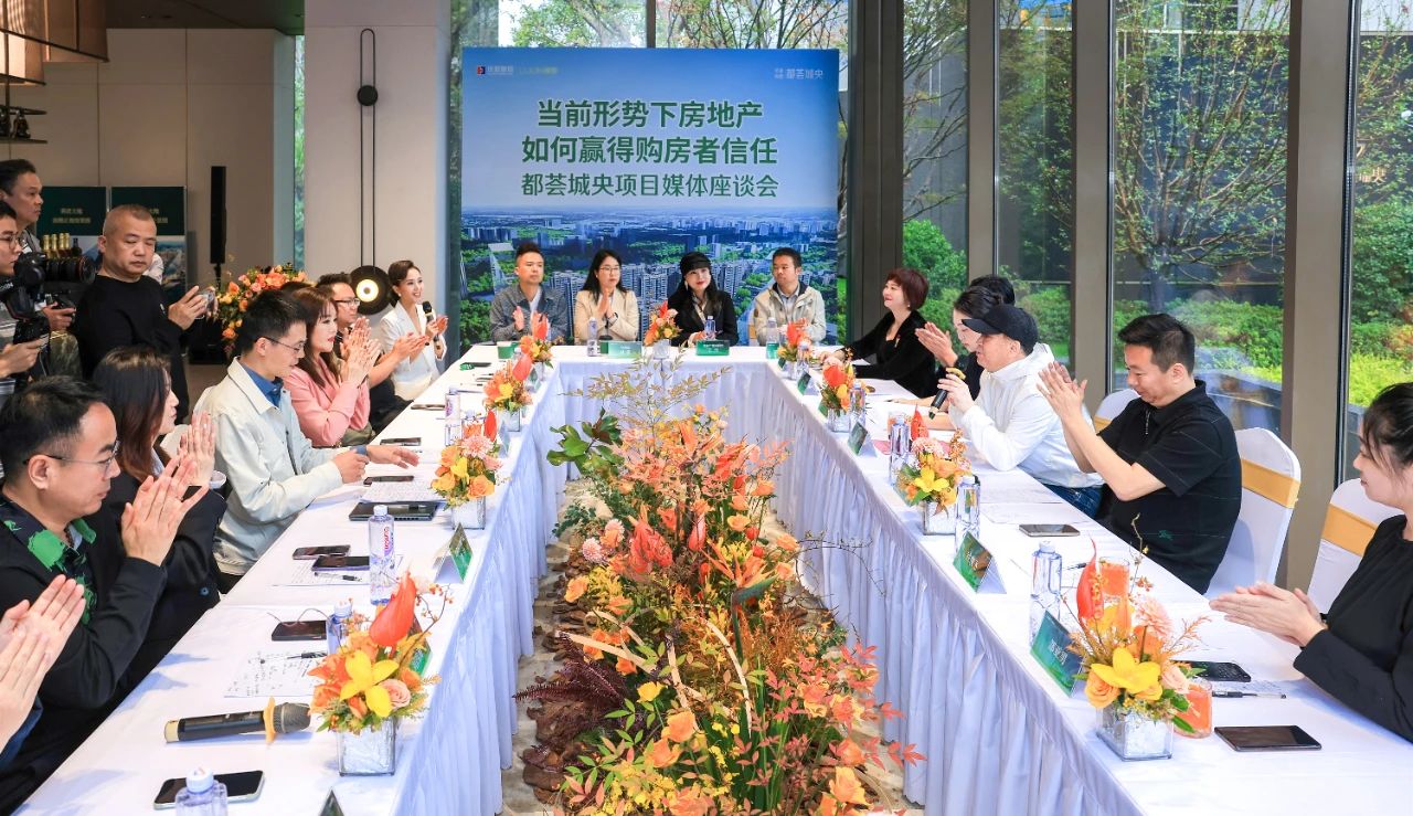 1730444489776557.jpg 華發(fā)·利君|都薈城央媒體座談會(huì)成功召開