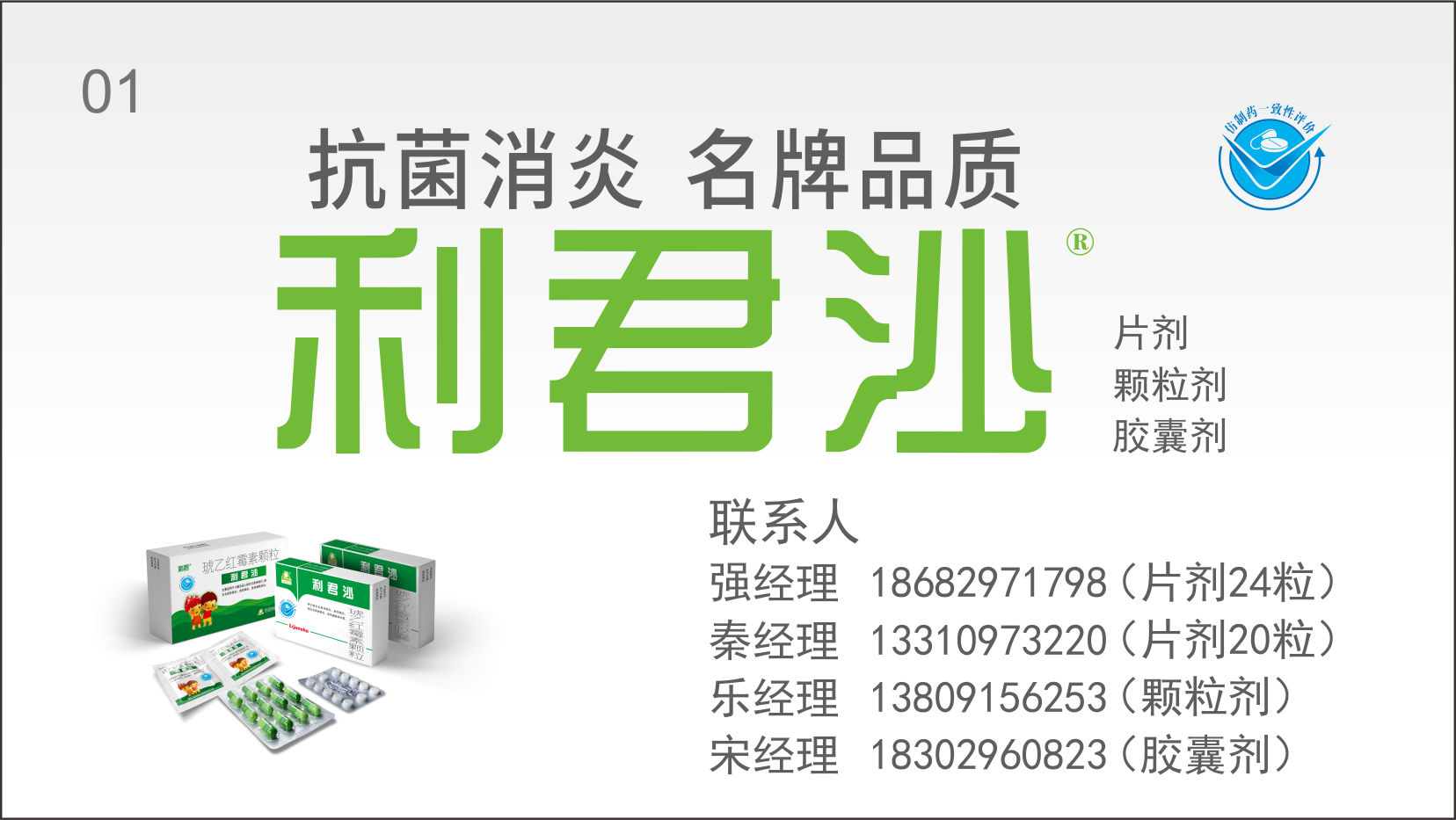 1733892547901074.png 西安利君制藥關(guān)于重點(diǎn)特色產(chǎn)品在全國公開招標(biāo)優(yōu)選區(qū)域獨(dú)家代理的公告
