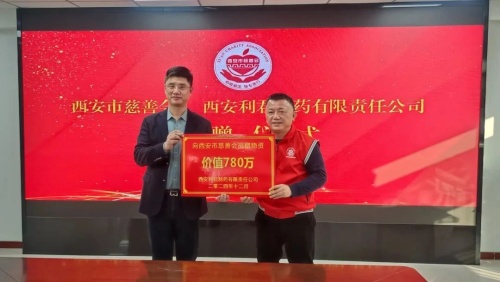 1735520913115630.jpg 情系慈善顯大愛——利君制藥向西安慈善會(huì)捐贈(zèng)價(jià)值780萬(wàn)元OTC藥品