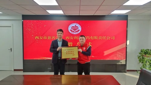 1735520932120658.jpg 情系慈善顯大愛——利君制藥向西安慈善會(huì)捐贈(zèng)價(jià)值780萬(wàn)元OTC藥品