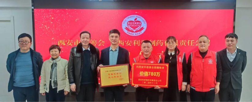 1735521016159289.png 情系慈善顯大愛——利君制藥向西安慈善會(huì)捐贈(zèng)價(jià)值780萬(wàn)元OTC藥品